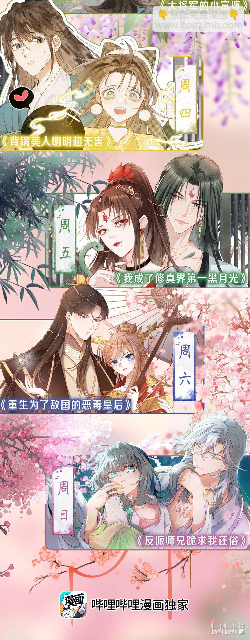 太子請攀我高枝 - 010 夜談 - 5