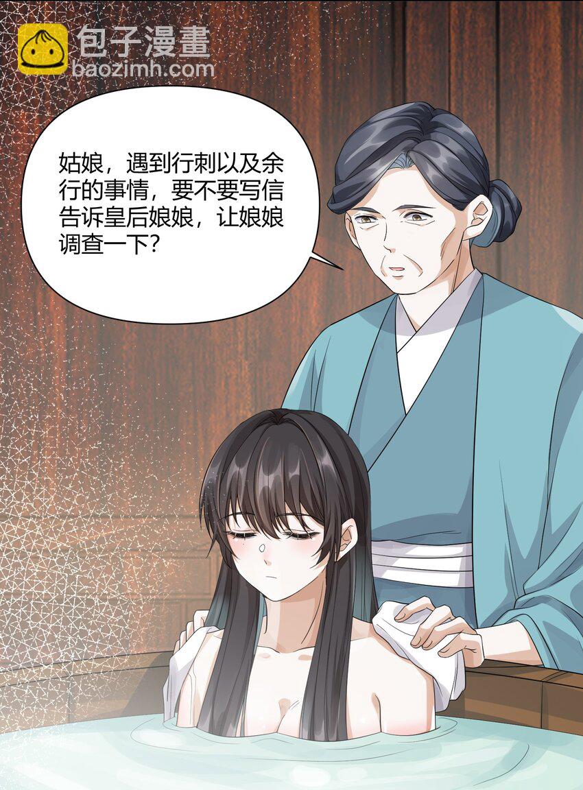 太子請攀我高枝 - 010 夜談 - 3