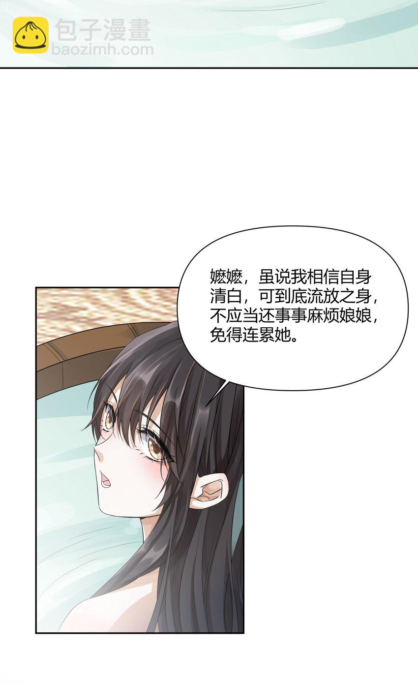 太子請攀我高枝 - 010 夜談 - 4