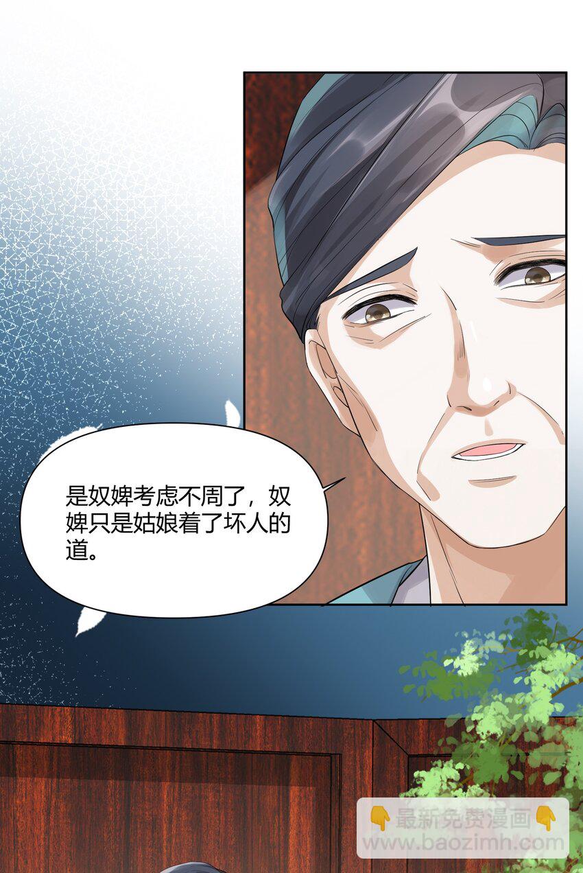 太子請攀我高枝 - 010 夜談 - 5