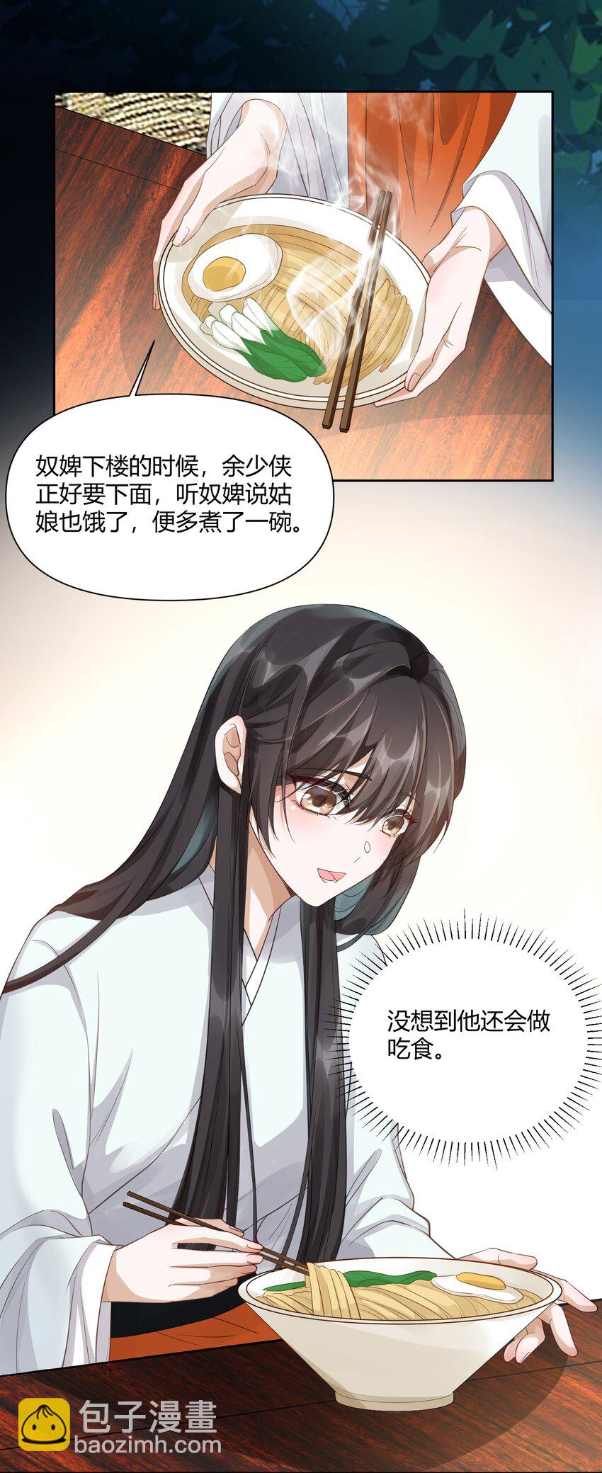 太子請攀我高枝 - 010 夜談 - 3