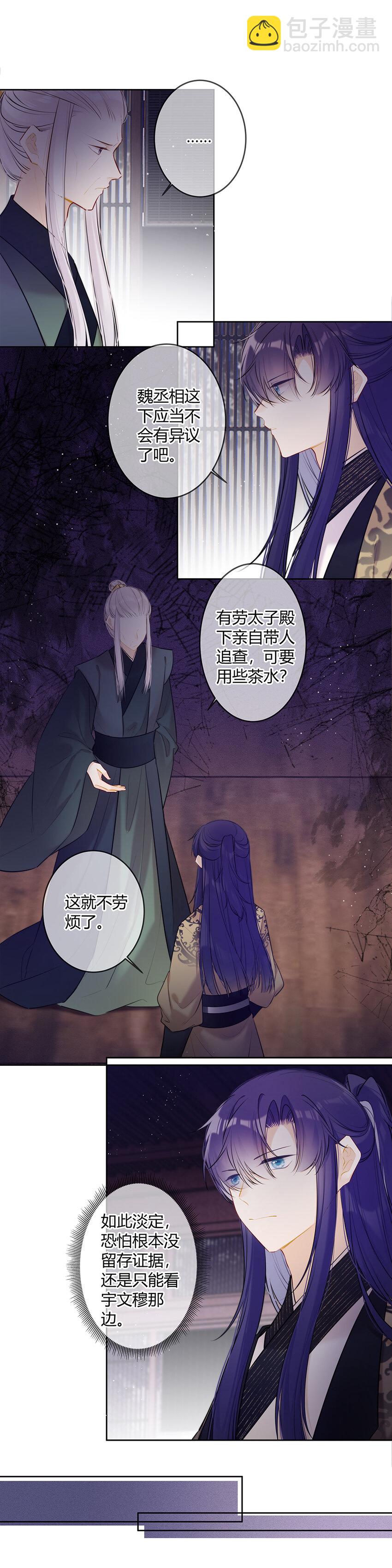 101 穆皇子说得对-第100话