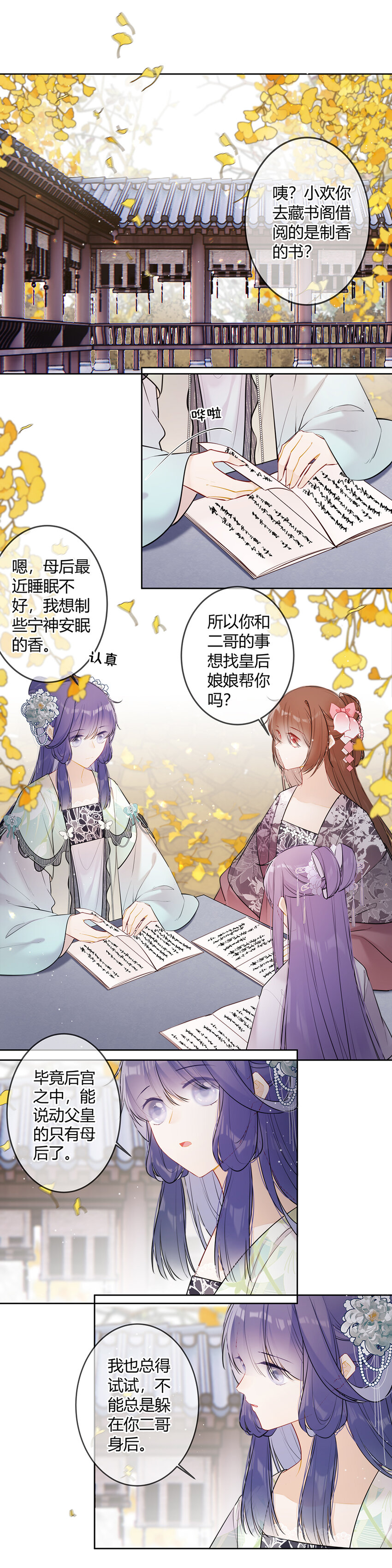 107 不能总是躲在你二哥身后-第106话