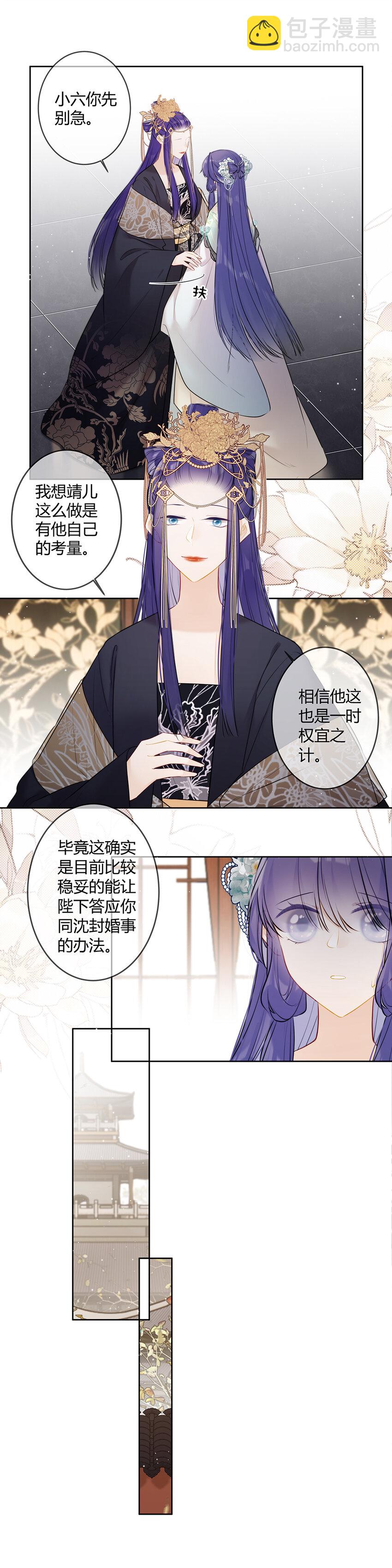 107 不能总是躲在你二哥身后-第106话