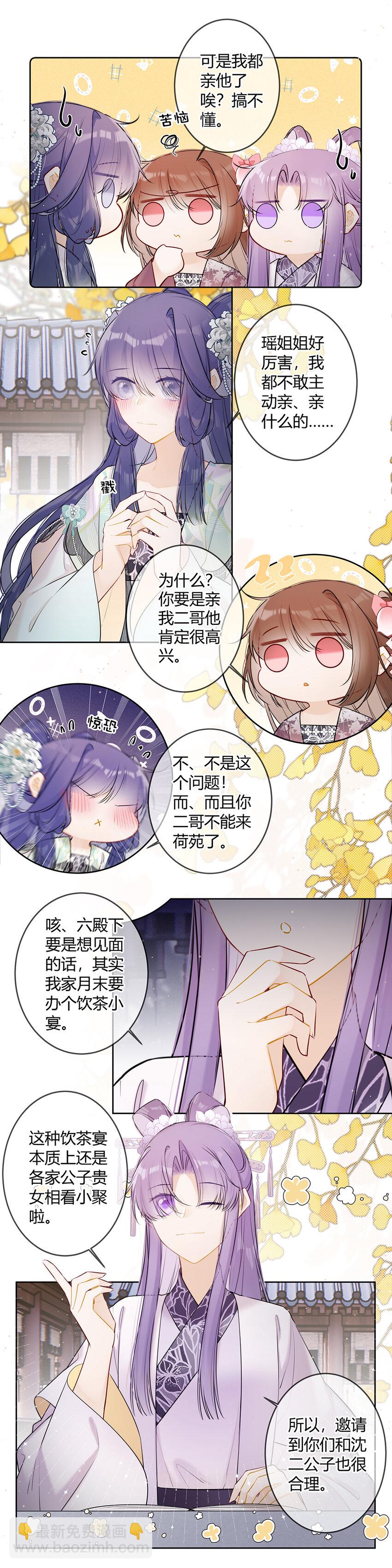 107 不能总是躲在你二哥身后-第106话