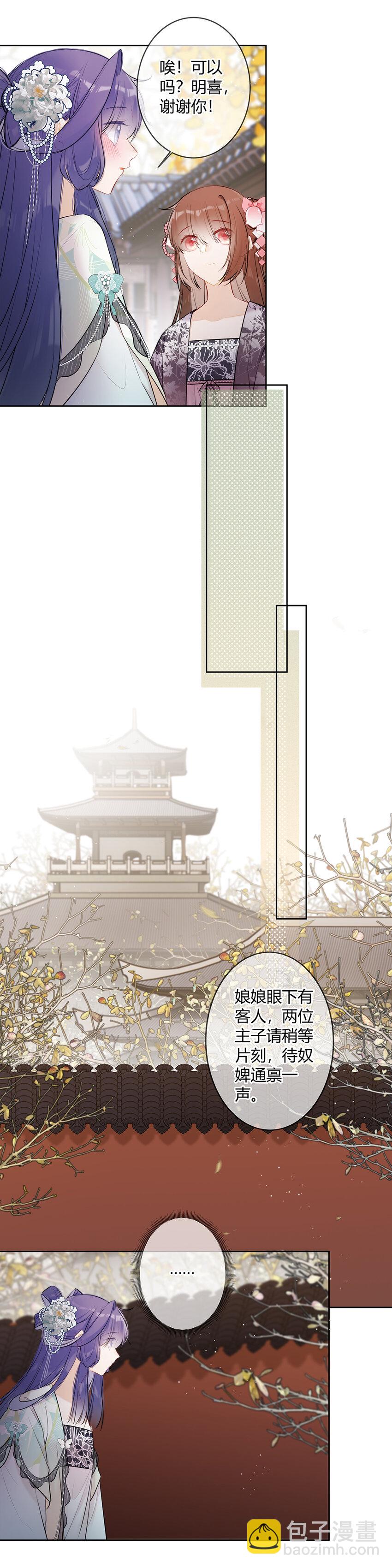 107 不能总是躲在你二哥身后-第106话