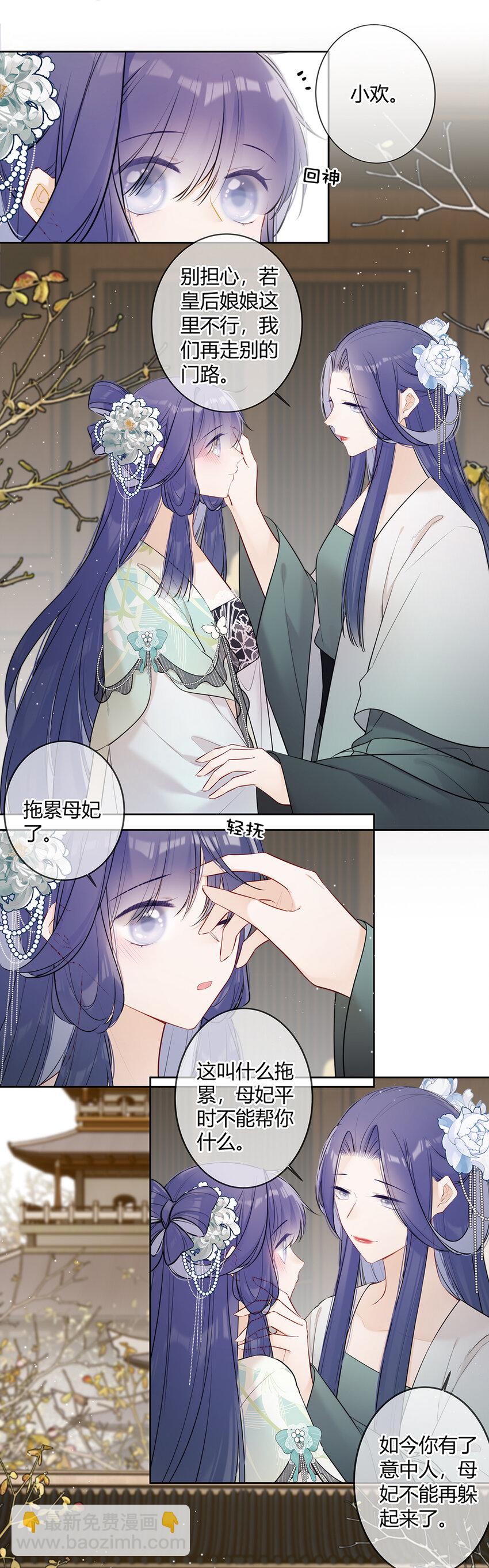 107 不能总是躲在你二哥身后-第106话