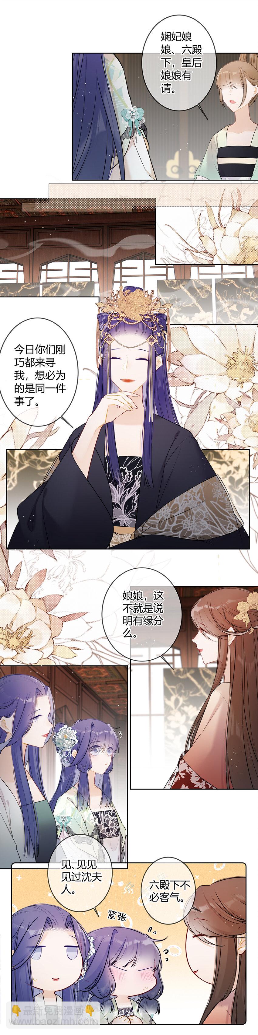 107 不能总是躲在你二哥身后-第106话