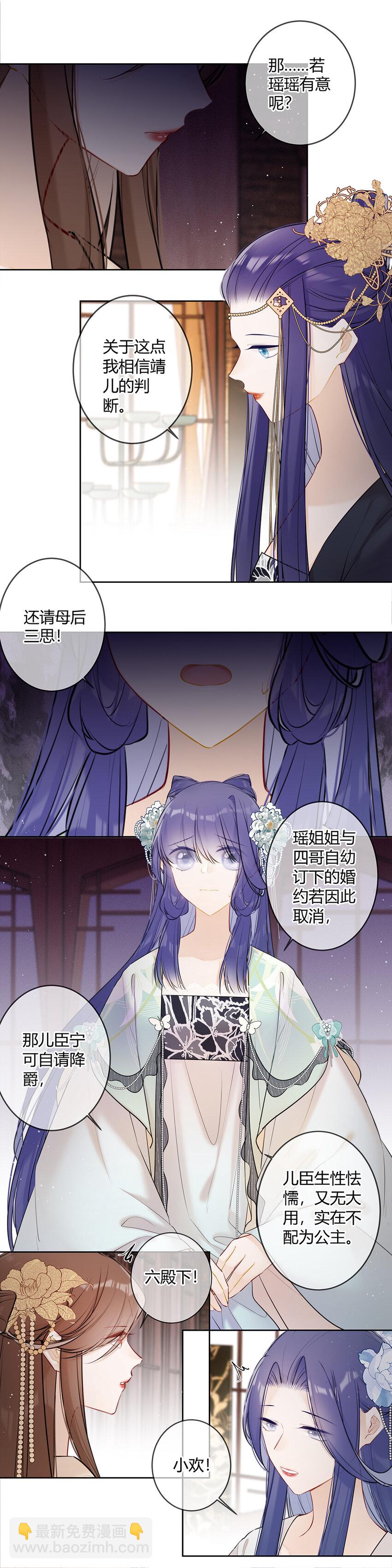 107 不能总是躲在你二哥身后-第106话