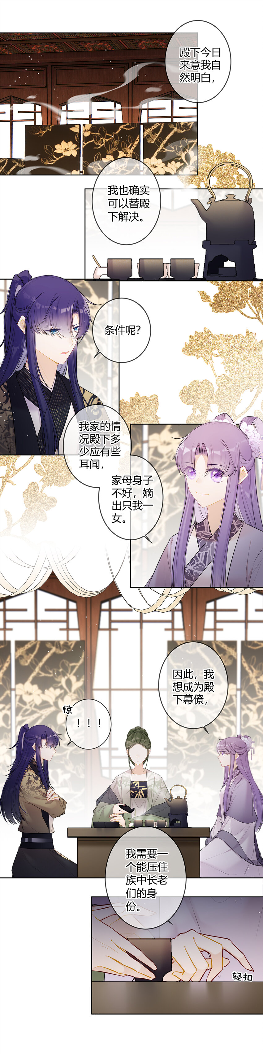 113 合作愉快，殿下-第112话