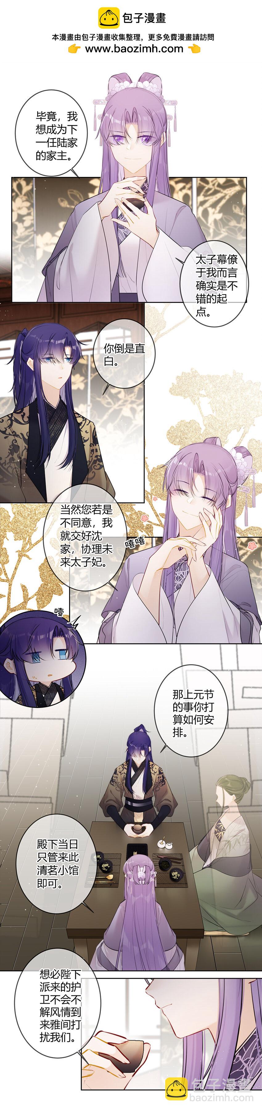 113 合作愉快，殿下-第112话