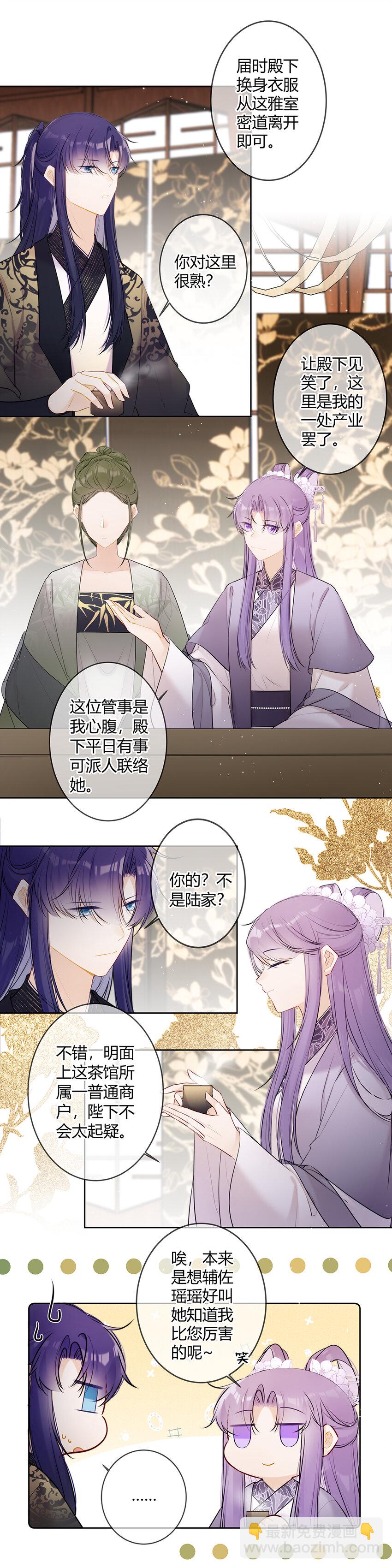 113 合作愉快，殿下-第112话