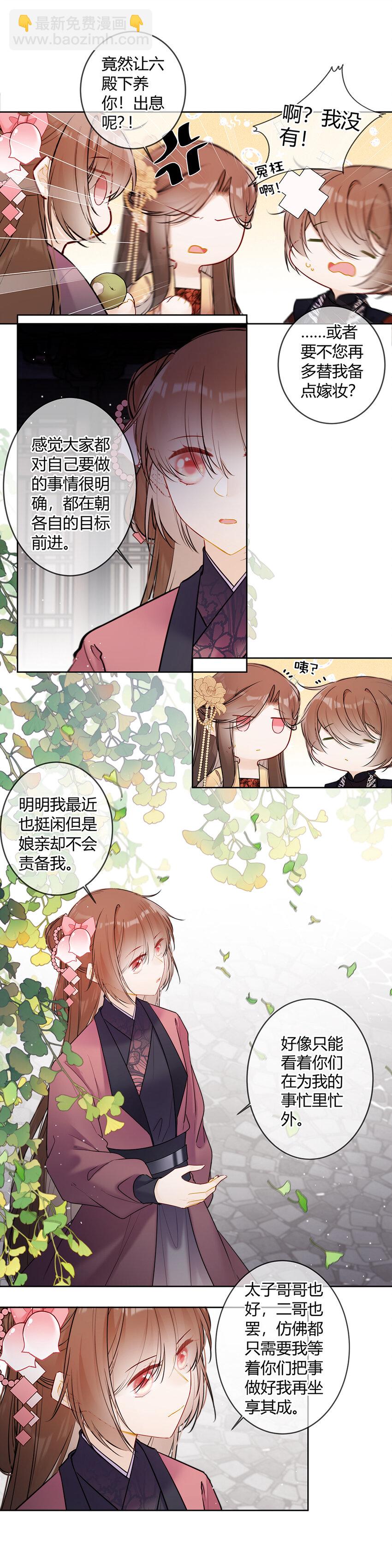 119 瑶瑶想去做什么便去就是-第118话