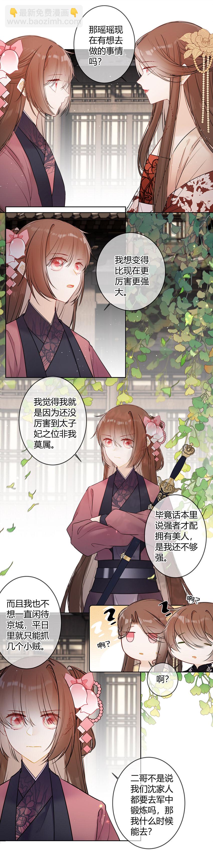 119 瑶瑶想去做什么便去就是-第118话