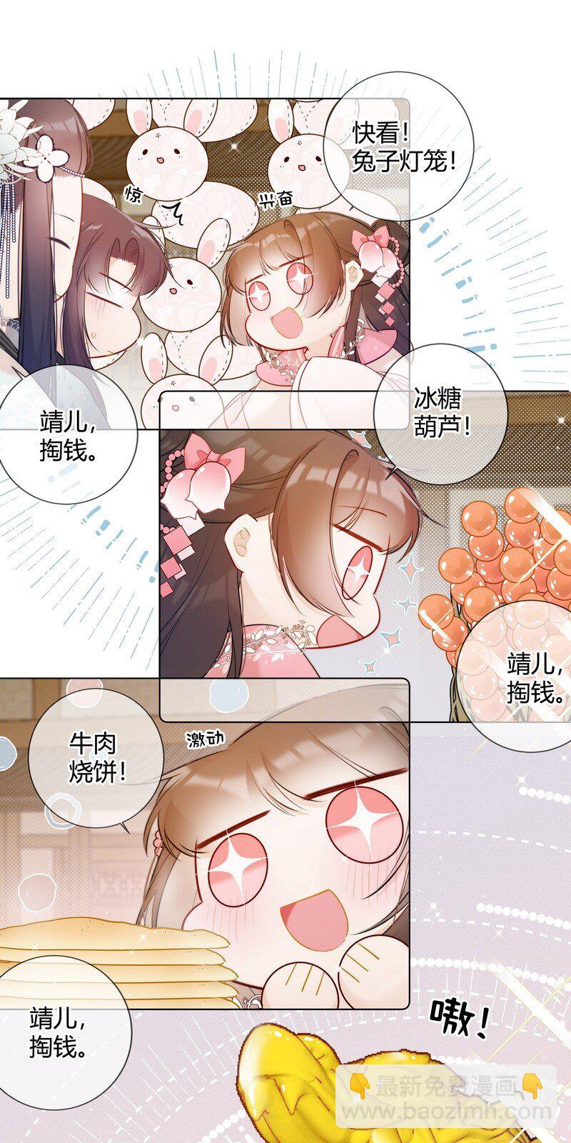 012 哥哥给我买貔貅-第12话