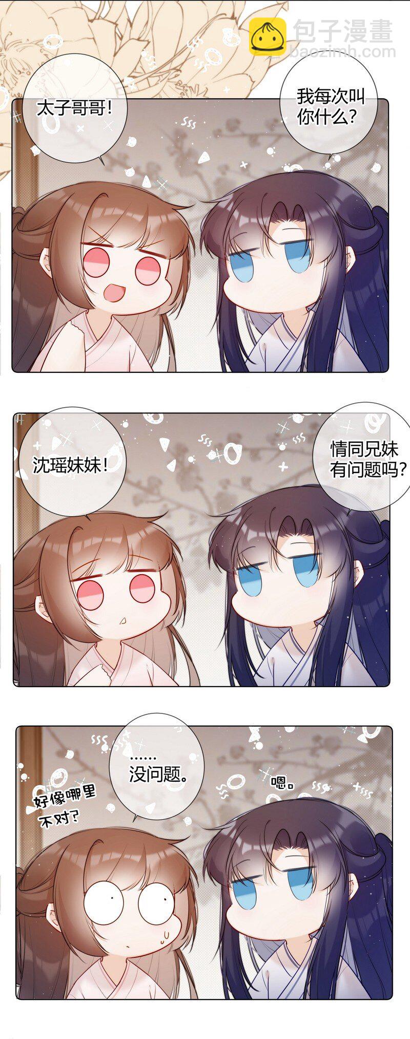 014 可我不想当妹妹-第14话