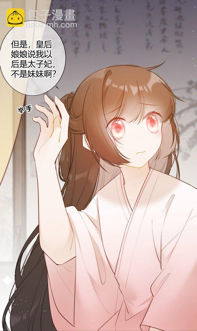 014 可我不想当妹妹-第14话