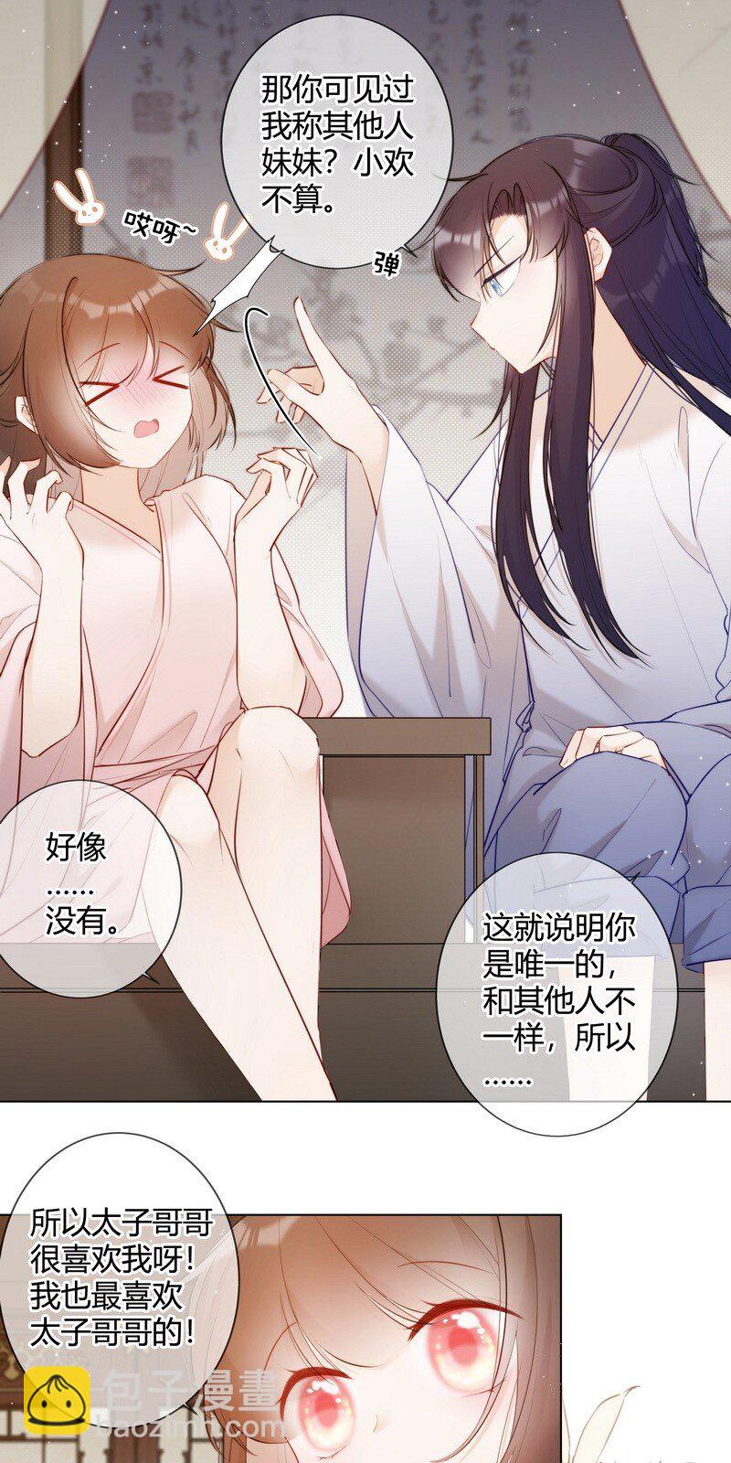 014 可我不想当妹妹-第14话