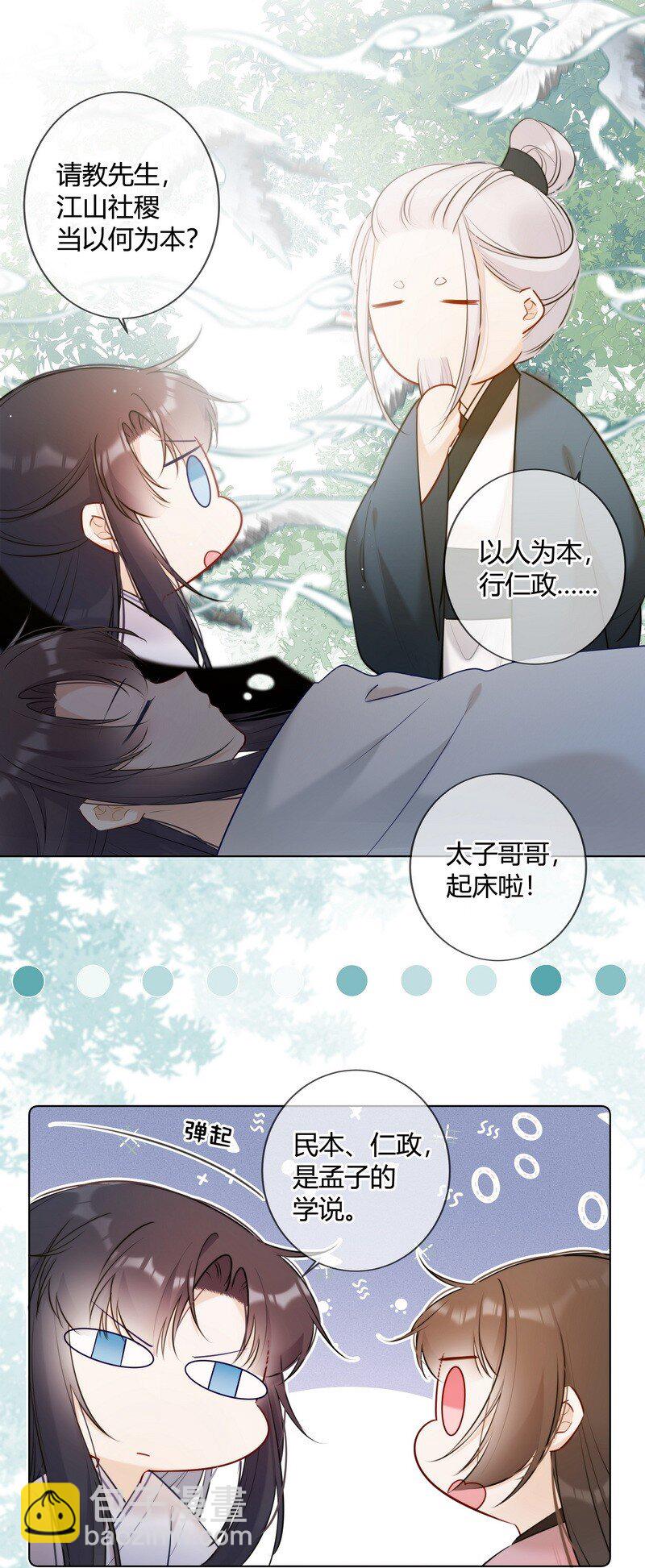 018 我们一起跑路吧-第18话