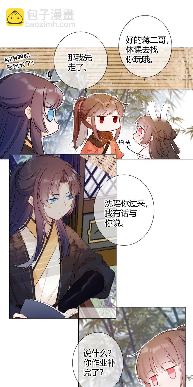 002 孤对包办有意见-第2话