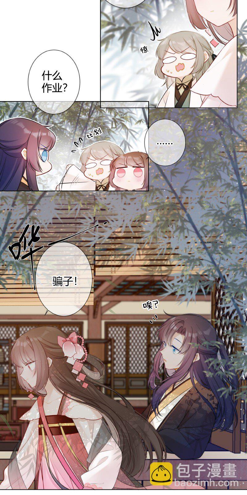 002 孤对包办有意见-第2话