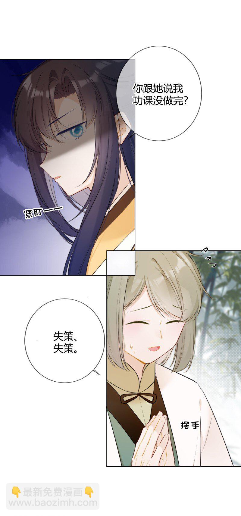 002 孤对包办有意见-第2话