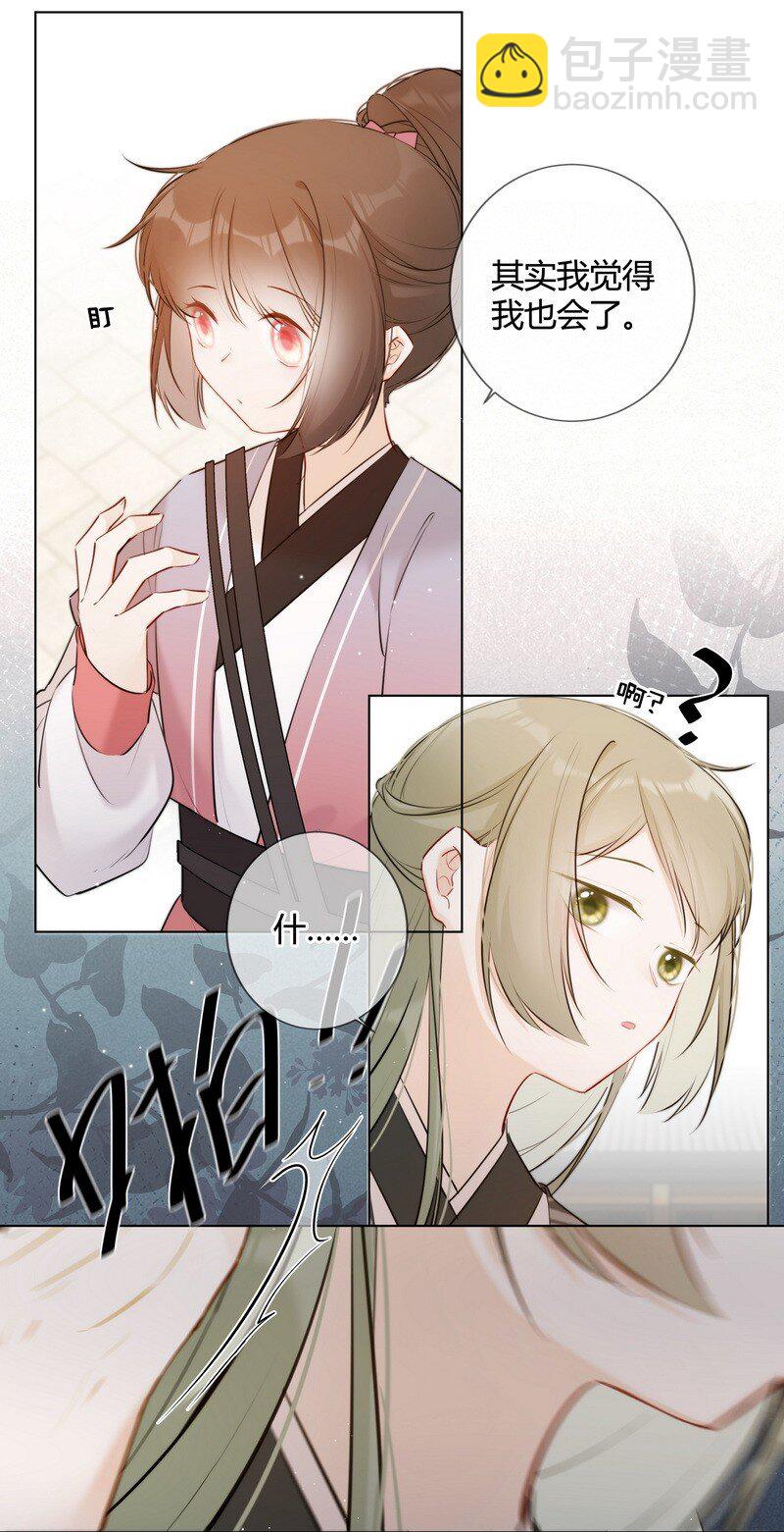 020 沈瑶妹妹靠你了-第20话