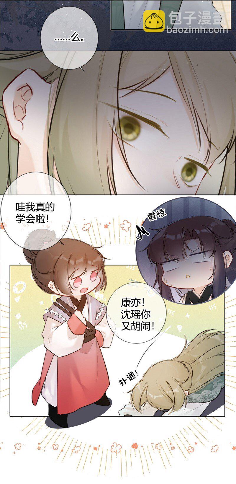 020 沈瑶妹妹靠你了-第20话