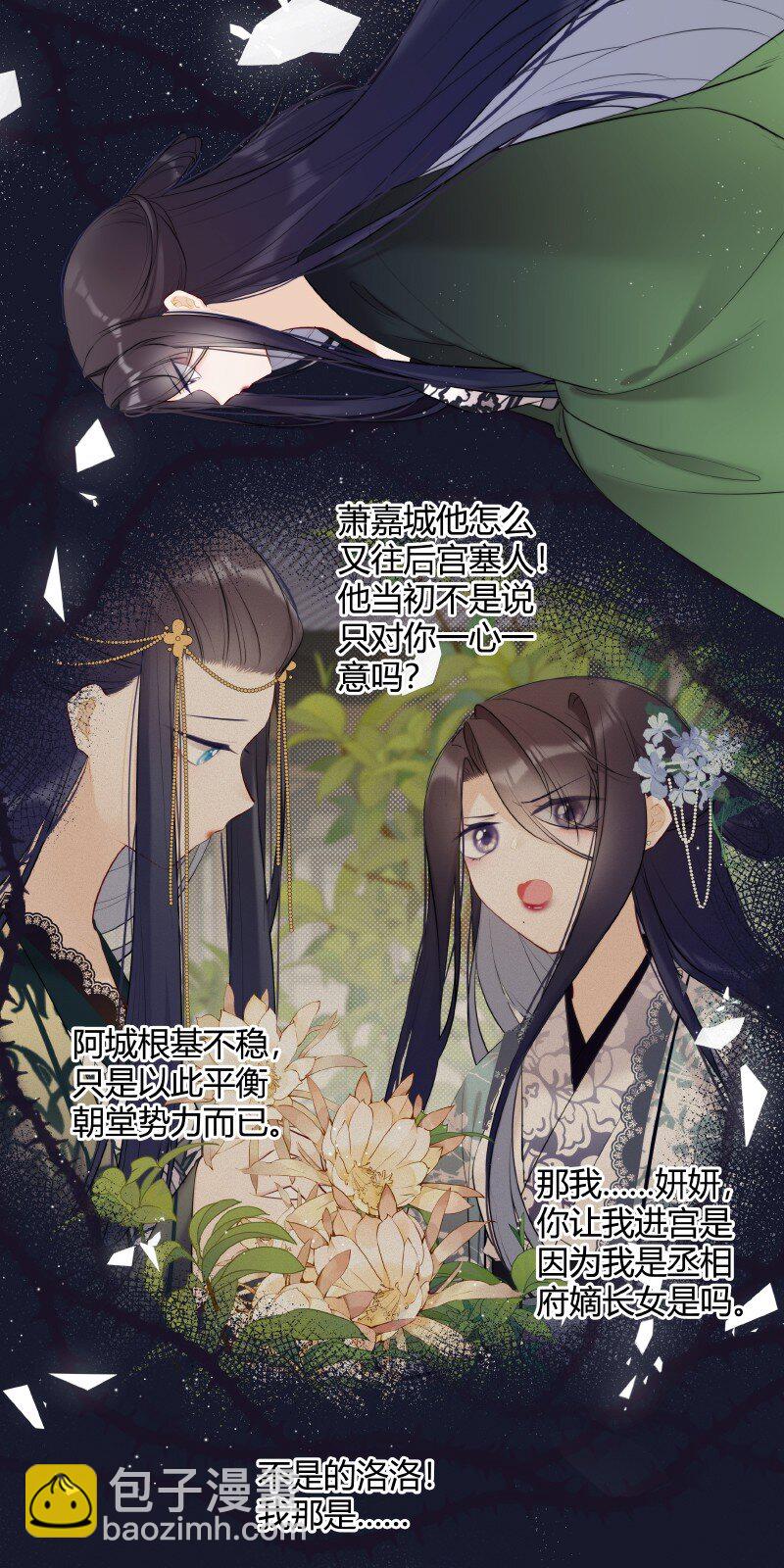 024 我要亲手葬送你-第24话