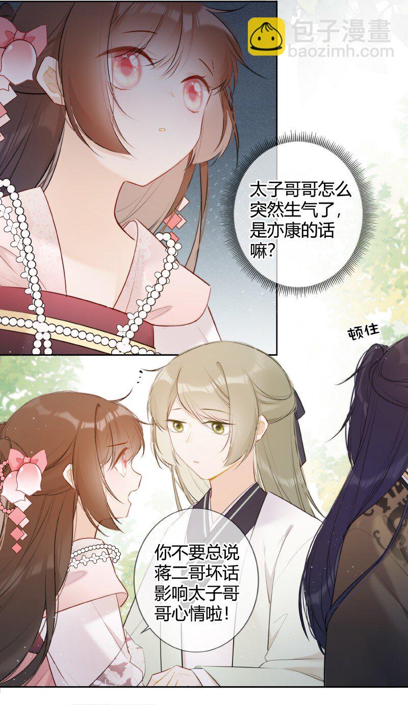 026 殿下这般精彩啊-第26话