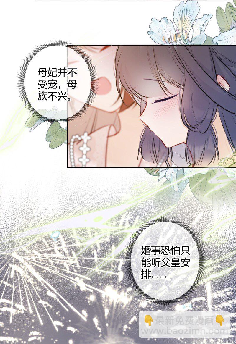 028 心上之人是什么-第28话