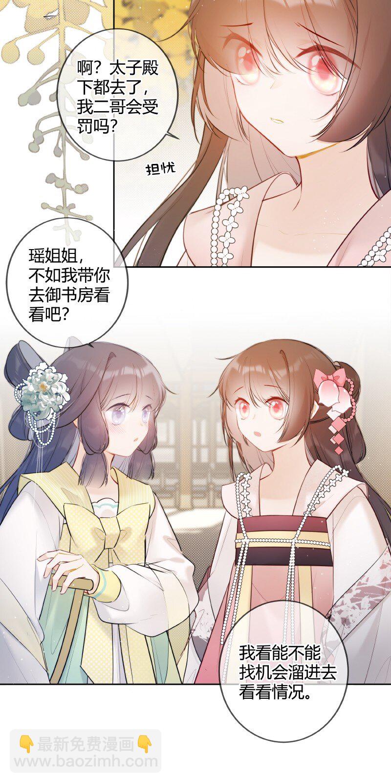 033 请陛下革职处理-第32话