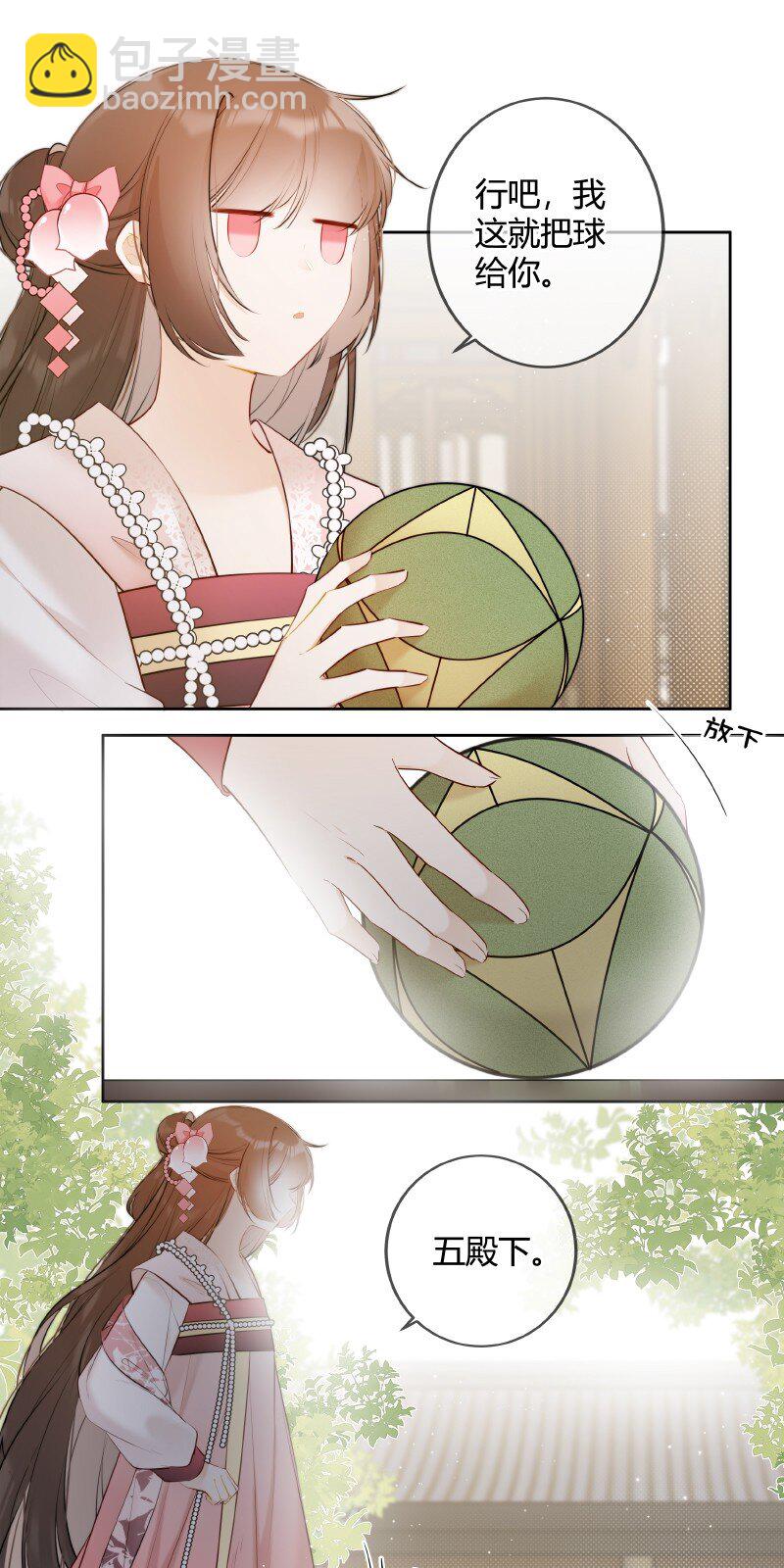 033 请陛下革职处理-第32话