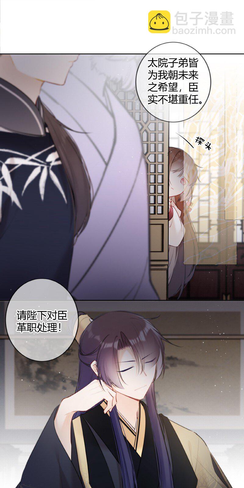 033 请陛下革职处理-第32话