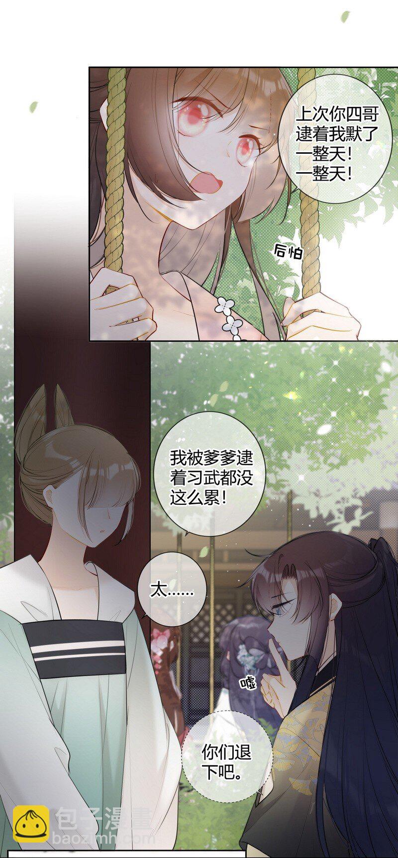 035 儿臣是来请安的-第34话