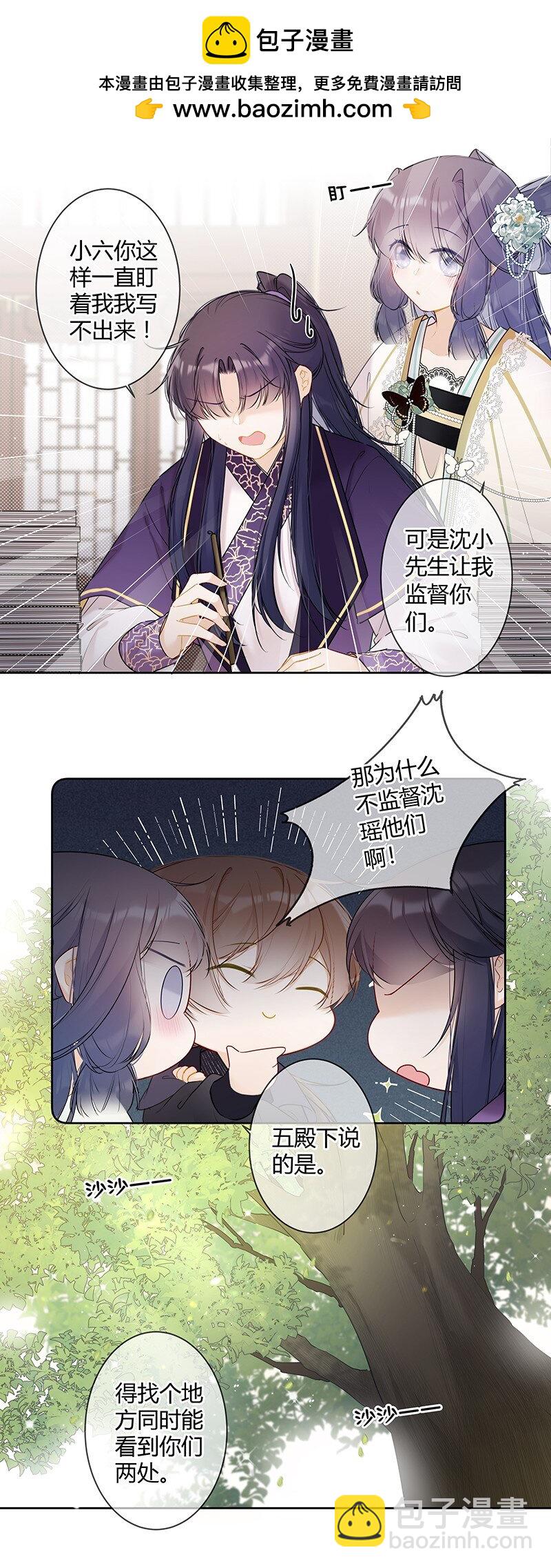 039 六殿下不必拘谨-第38话