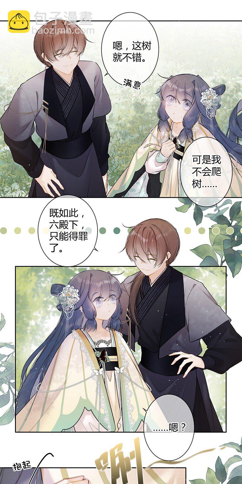 039 六殿下不必拘谨-第38话