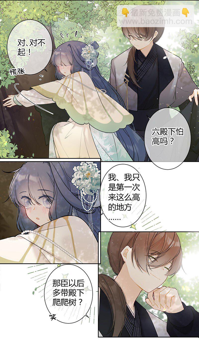 039 六殿下不必拘谨-第38话