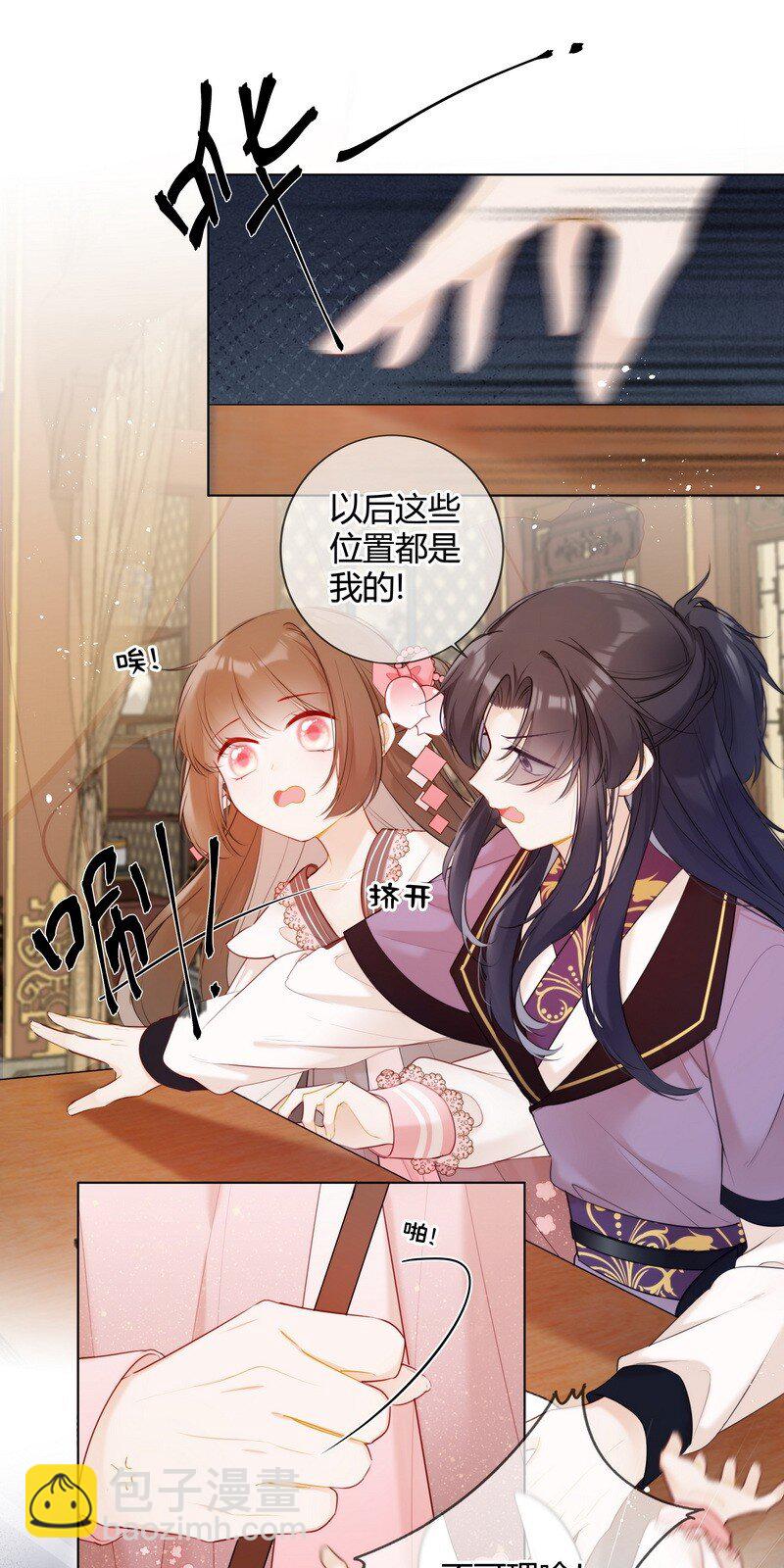 004 太子哥哥他欺我-第4话