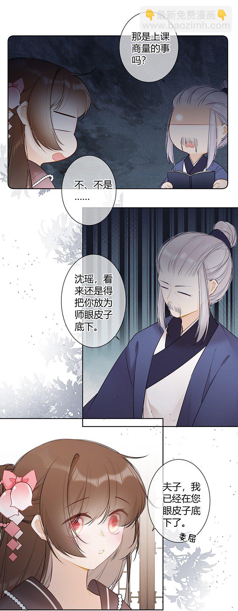 041 不知殿下因为谁-第40话