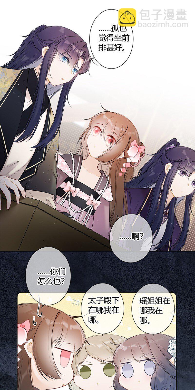 041 不知殿下因为谁-第40话