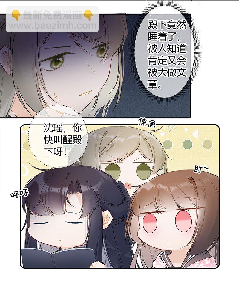 041 不知殿下因为谁-第40话