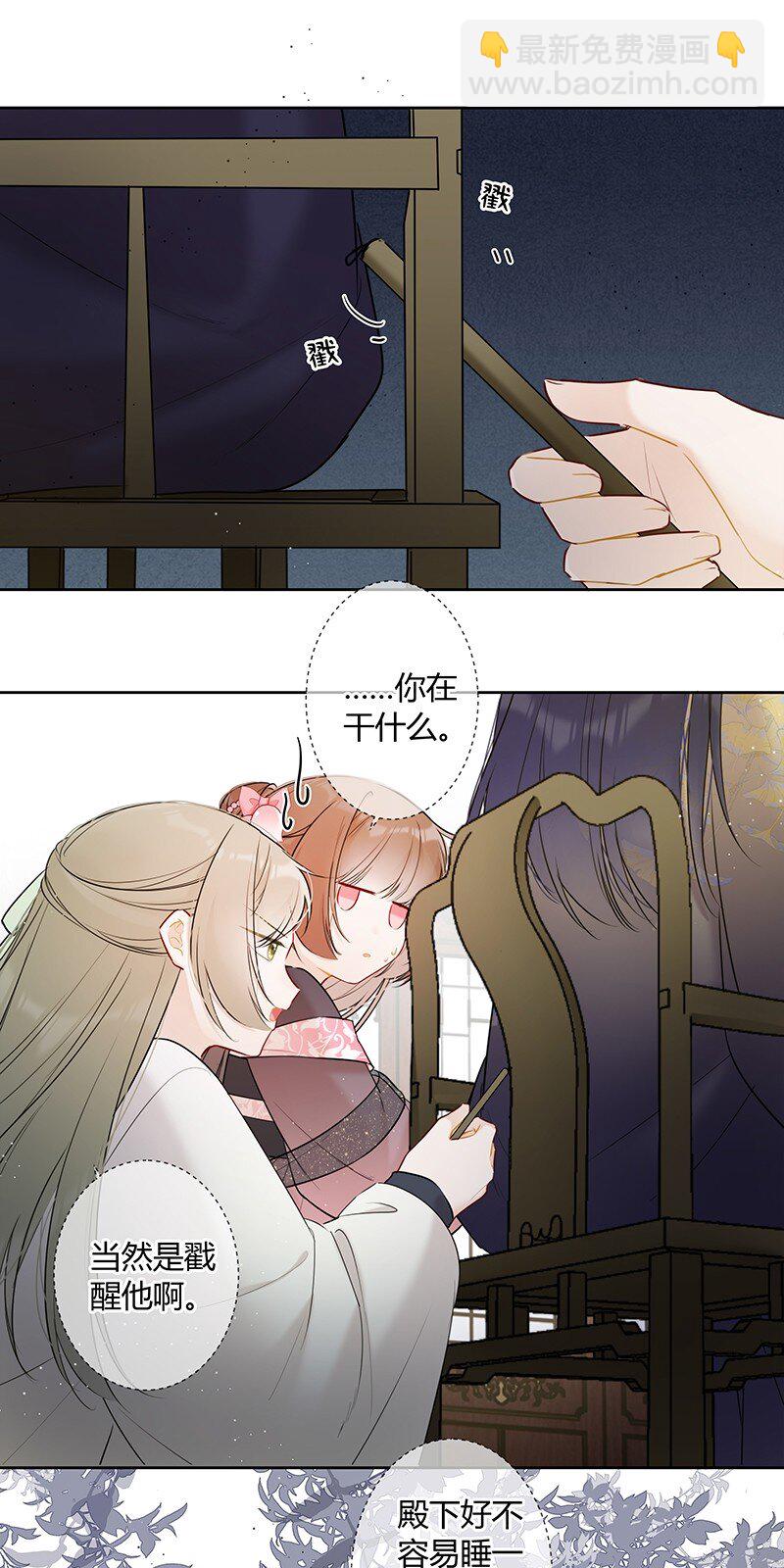 041 不知殿下因为谁-第40话