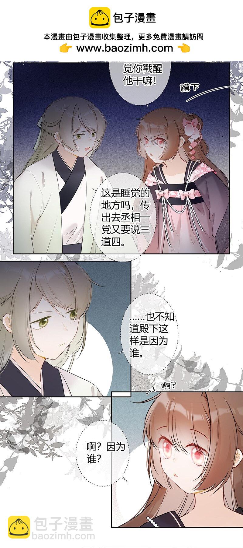 041 不知殿下因为谁-第40话