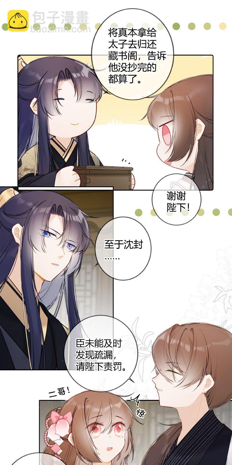 047 只能替一人说情-第46话