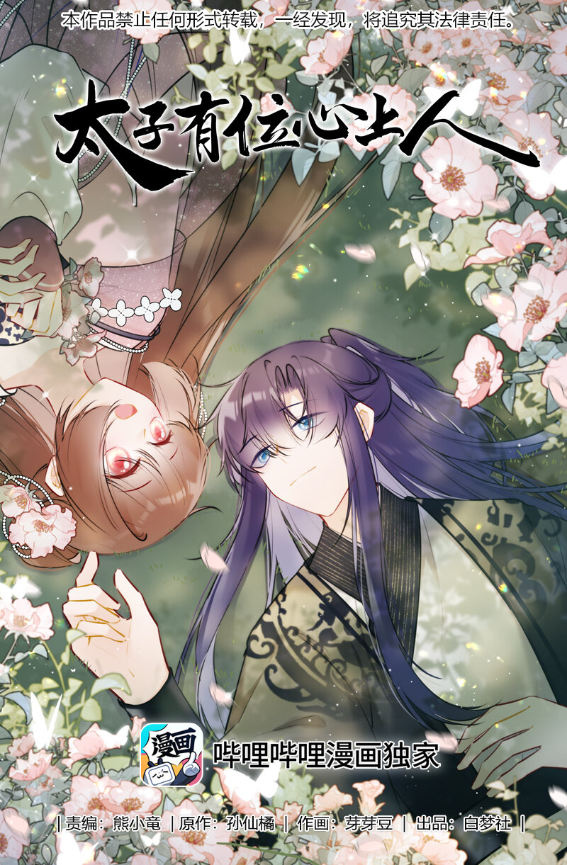 049 帮我挑选贵女们-第48话