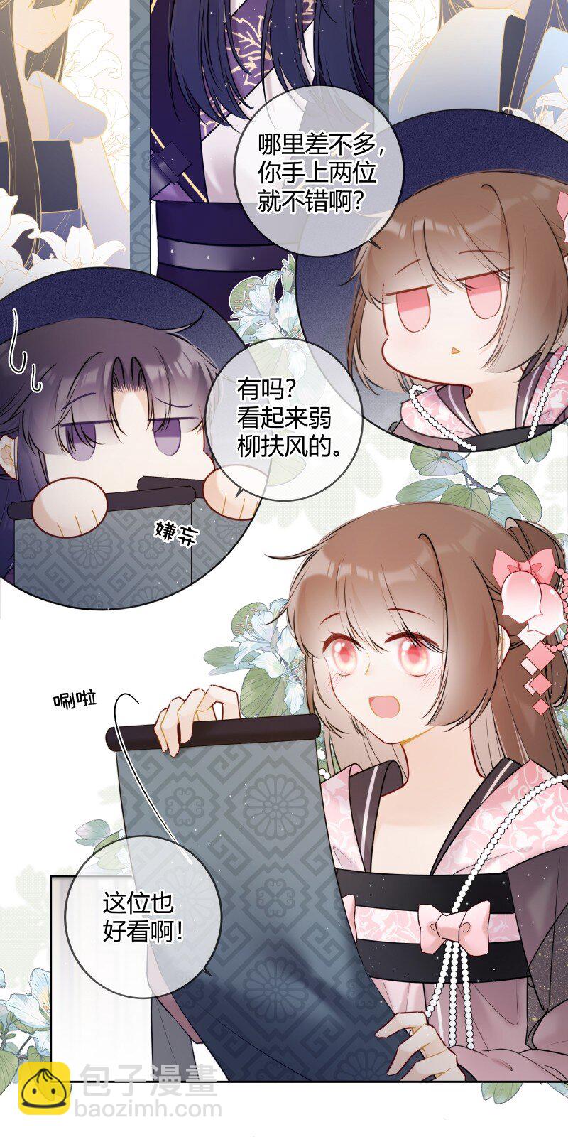 049 帮我挑选贵女们-第48话