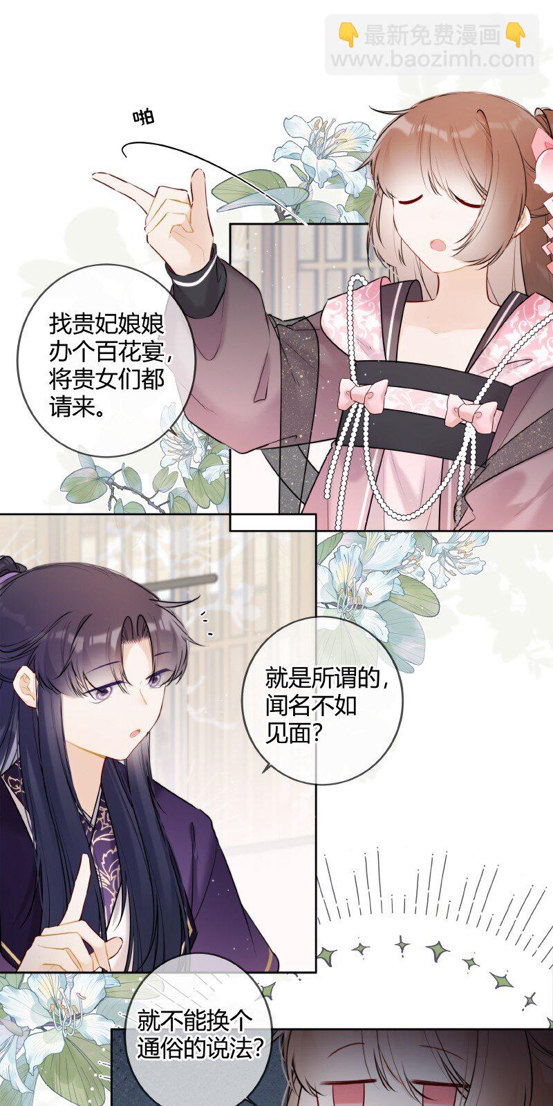 049 帮我挑选贵女们-第48话