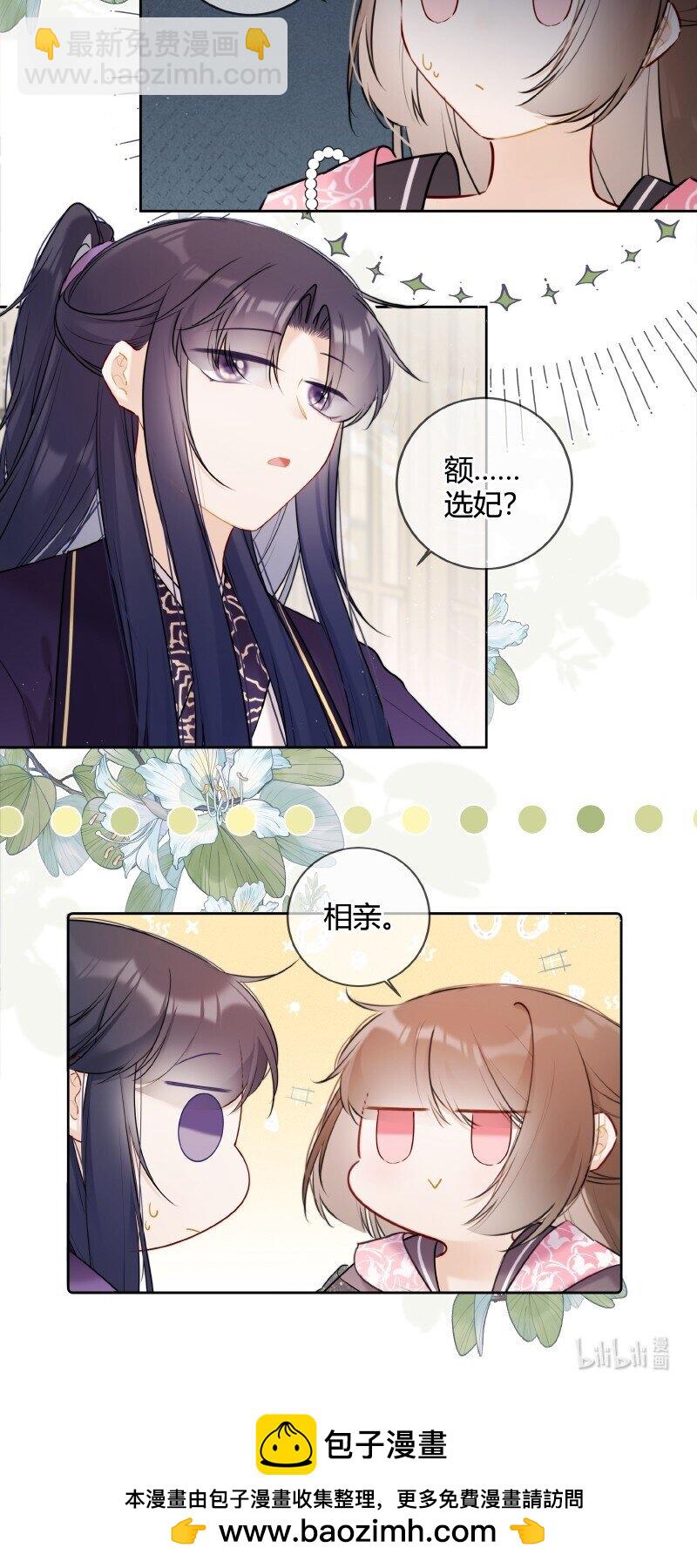 049 帮我挑选贵女们-第48话