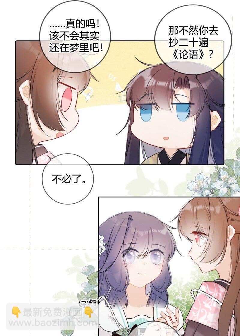 049 帮我挑选贵女们-第48话